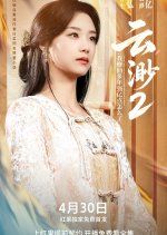 Yun Miao 2: Wo Xiu Xian Duo Nian Qiang Yi Dian Zen Me Le Chinese Drama photo