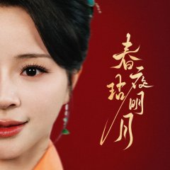 Chun Ye Ru Jun Huai Chinese Drama photo