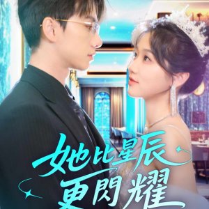 Ta Bi Xing Xing Geng Shan Yao (2025)