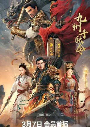 Jiu Zhou Qian Qiu Ling (2025) poster