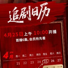 Inescapable Chinese Drama photo