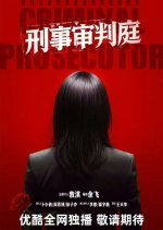 Criminal Prosecutor Chinese Drama photo