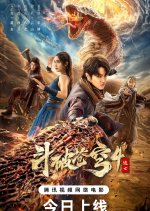 Fights Break Sphere 4 Chinese Movie photo