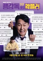A Head Coach’s Turnover Korean Drama photo