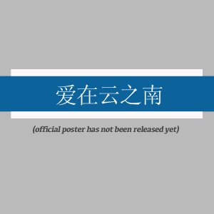 Ai Zai Yun Zhi Nan ()
