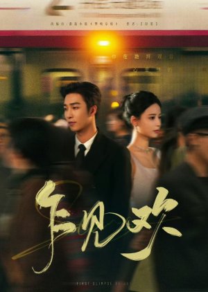 First Glimpse of Joy (2025) poster