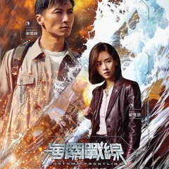 Customs Frontline Hong Kong Movie photo