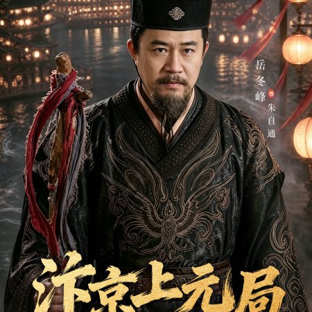 Lantern Festival in Bianjing (2026)