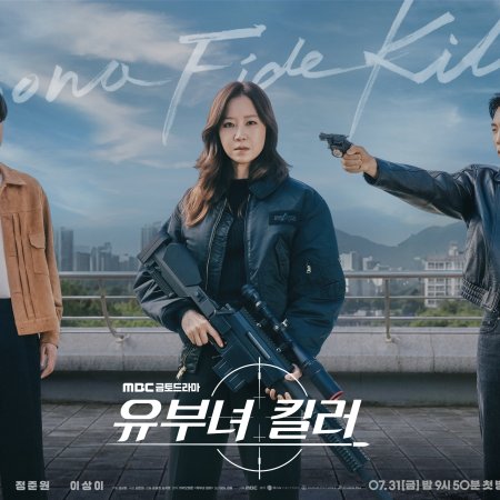 A Bona Fide Killer (2026)
