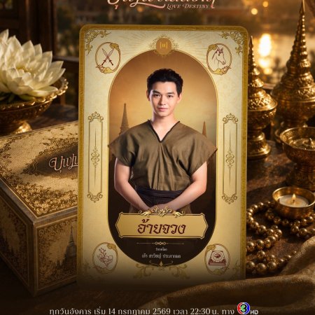 Kao Sorawit Prapakamol