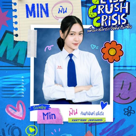 Class Crush Crisis (2026)