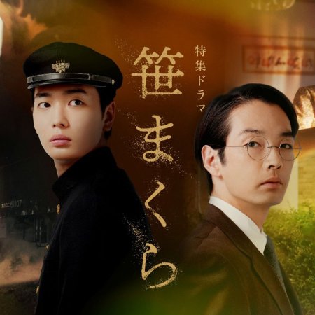 Sasamakura (2026)
