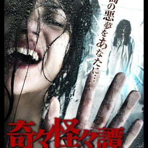 Bizarre Nightmare Stories (2017)
