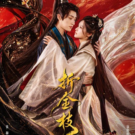 Zhe Jin Zhi ()