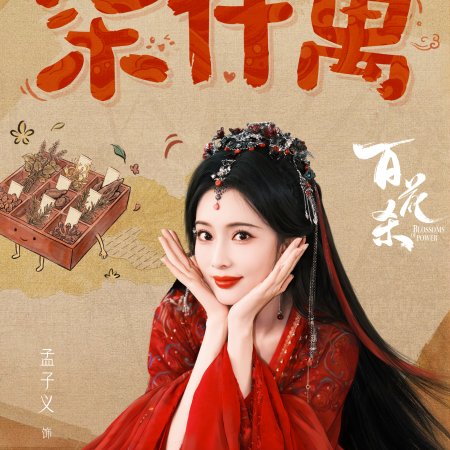 Meng Zi Yi