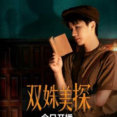 Duet of Shadows Chinese Drama photo