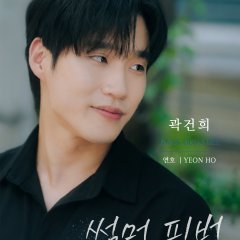 Summer Fever Korean Drama(2026) photo
