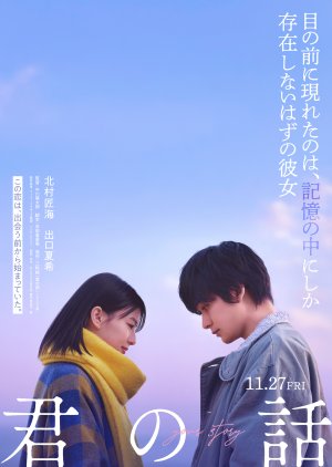 Your Story (2026) poster
