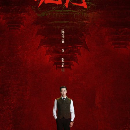 Mystic Nine (2026)