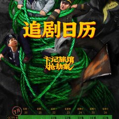 Unsettled Case Chinese Drama photo