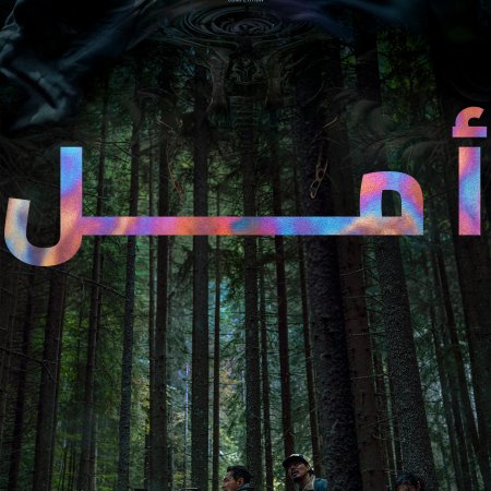 Hope (2026)