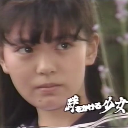 Toki wo Kakeru Shoujo (1985)