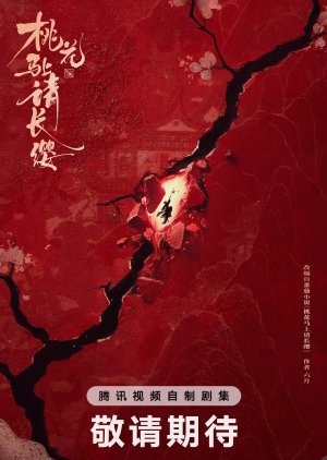 Tao Hua Ma Shang Qing Chang Ying poster