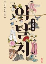 Yi Nal Chi, Paranmanjang Korean Drama(0000) photo