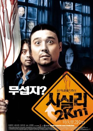To Catch a Virgin Ghost (2004) poster