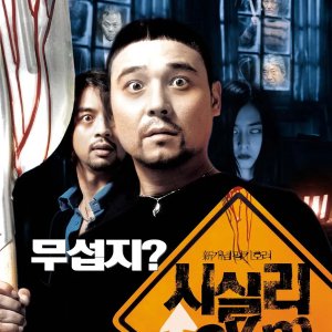 To Catch a Virgin Ghost (2004)