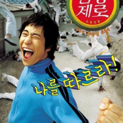 No Manners Korean Movie photo