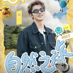 Wow the World Season 2 Chinese TV Program(2026) photo