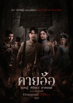 Khai Aor: Blasphemy, Faith, Curse Thai Movie(2025) photo