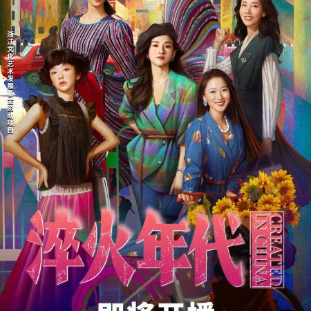 Created in China (2025)