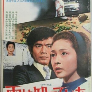 Ame wa Shitteita (1971)
