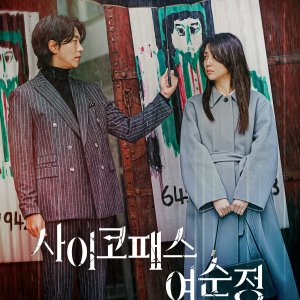 Psychopath Yeo Sun Jeong (2025)