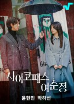 Psychopath Yeo Sun Jeong Korean Drama(2025) photo