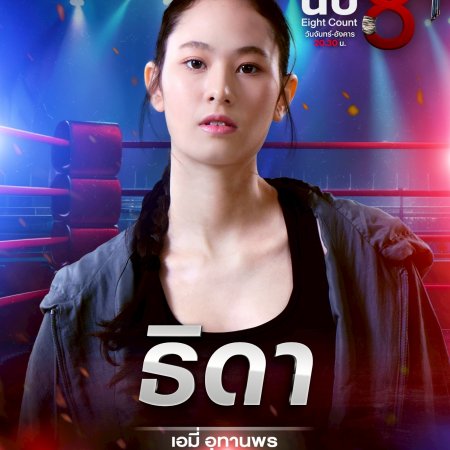 Eight Count (2025)