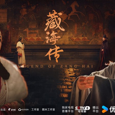 Legend of Zang Hai (2025)