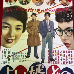 Yoi Muko Dono (1954)