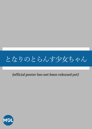 Tonari no Trans Shojo-chan (2026) poster