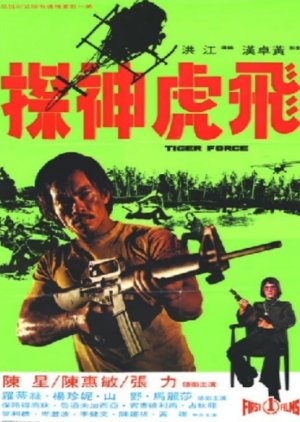 Tiger Force poster