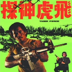 Tiger Force (1975)