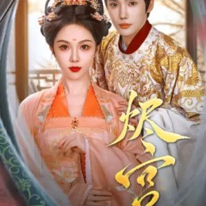 Jin Gong Mou (2025)