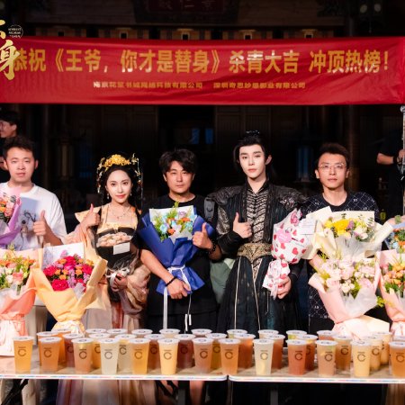 Wang Ye, Ni Cai Shi Ti Shen (2025)