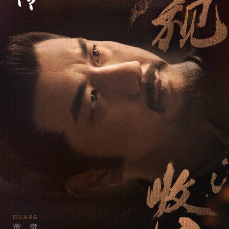 Legend of Zang Hai (2025)