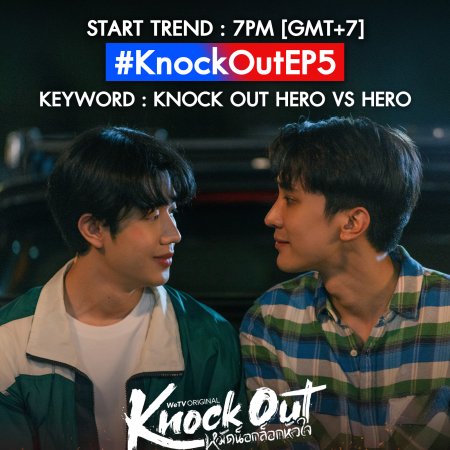 Knock Out (2025)