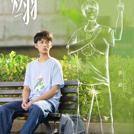 Reborn (2025)