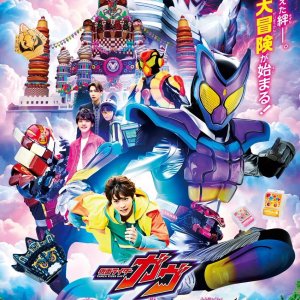 Kamen Rider Gavv: Invaders of the House of Snacks (2025)