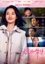 Flames of Resilience Chinese Movie photo